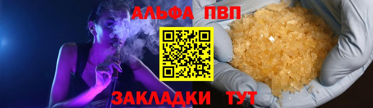 A-PVP VHQ Новодвинск