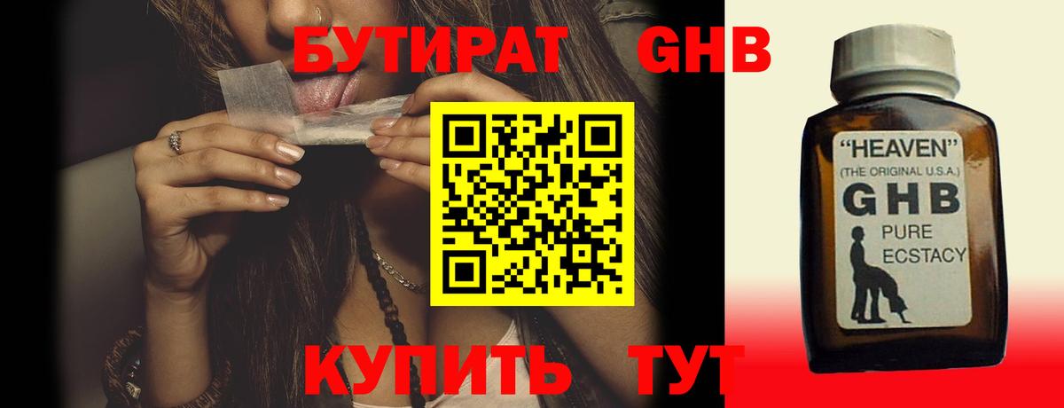БУТИРАТ BDO  Вход с VPN  Бутират  Новодвинск 