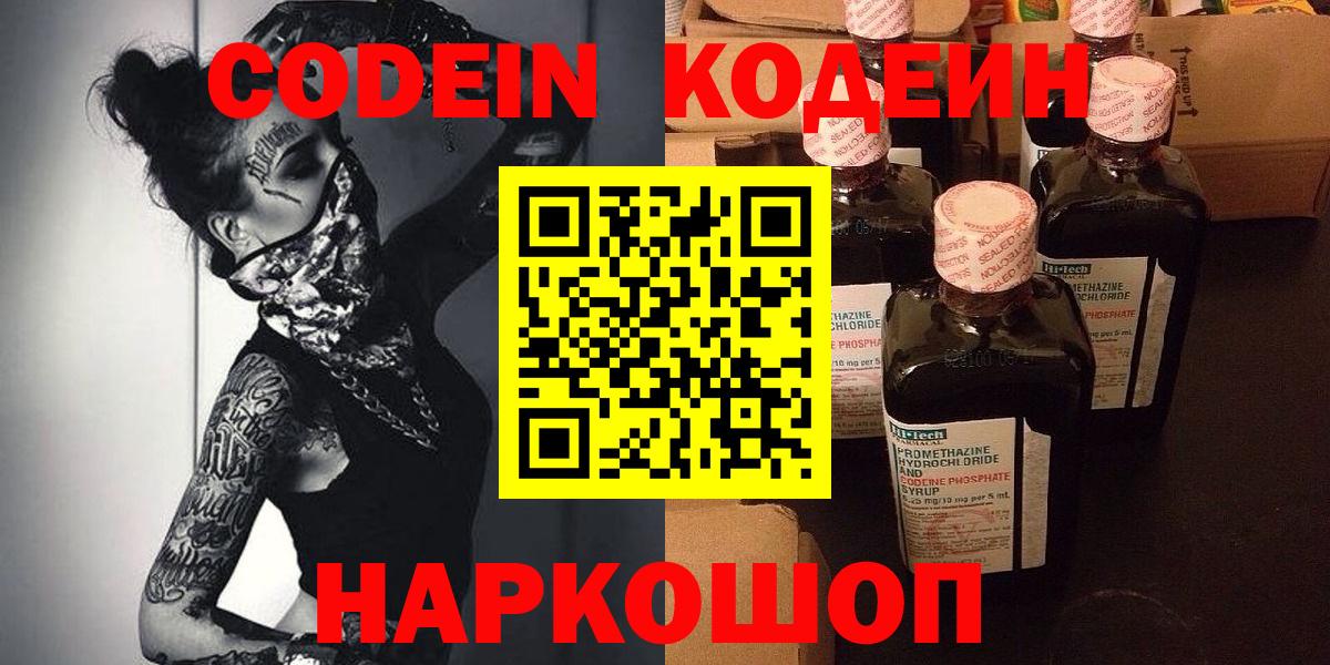 Кодеиновый сироп Lean напиток Lean (лин)  Вход с VPN  Кодеиновый сироп Lean напиток Lean (лин)  Новодвинск 