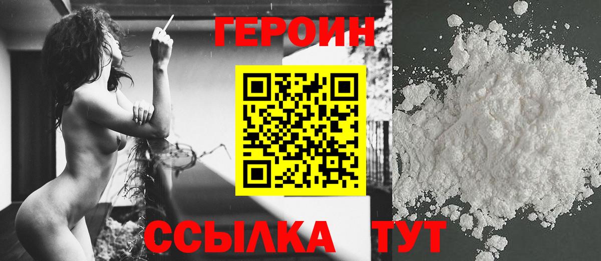 ГЕРОИН белый  Вход с VPN  Новодвинск 