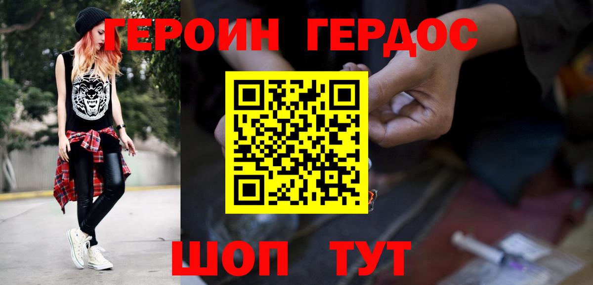 Героин Heroin Новодвинск