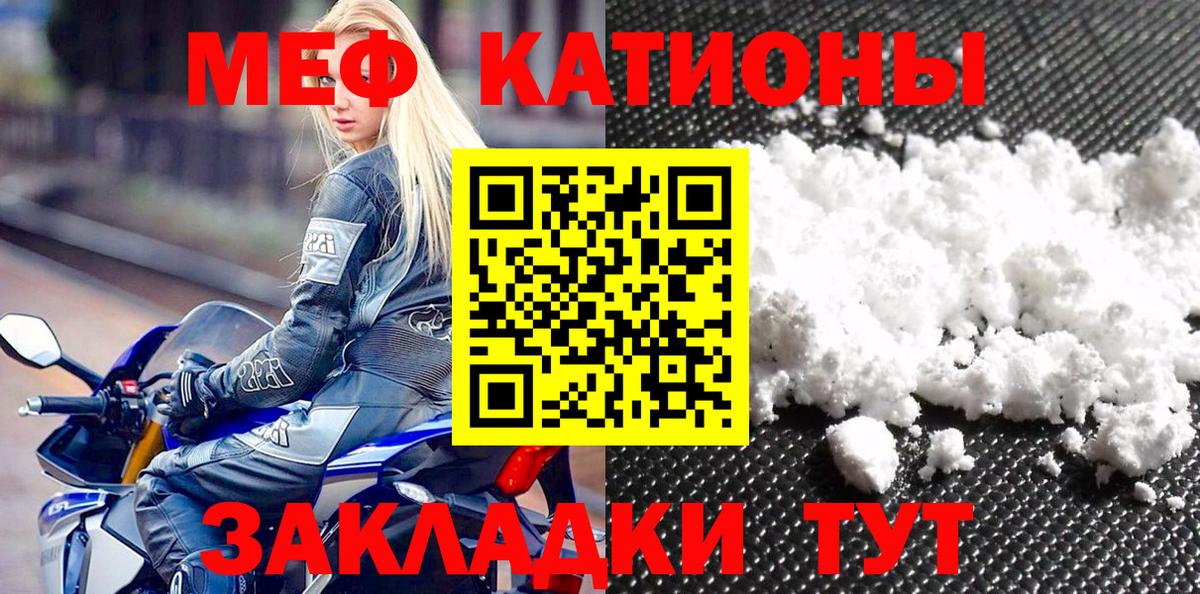 Меф мяу мяу мука Новодвинск
