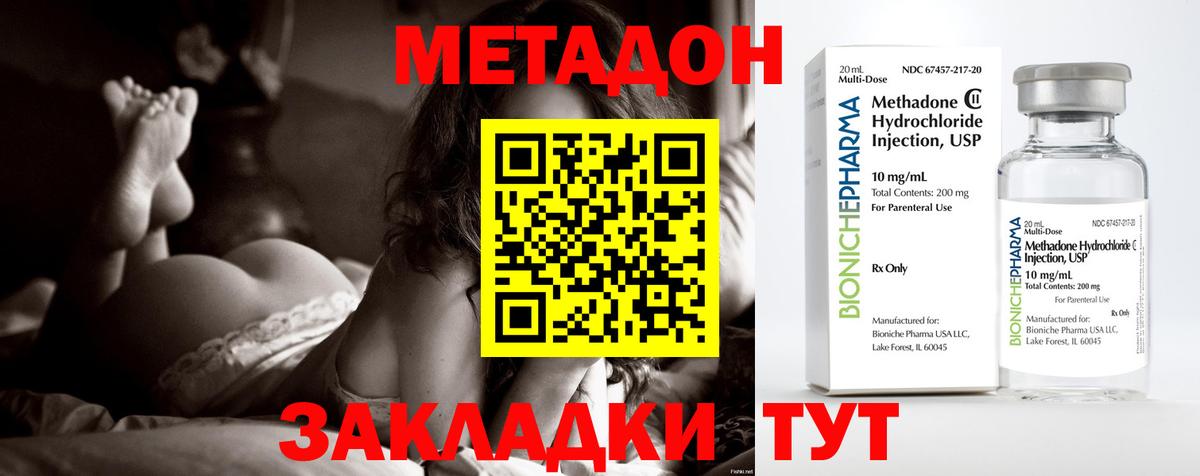 МЕТАДОН VHQ Новодвинск